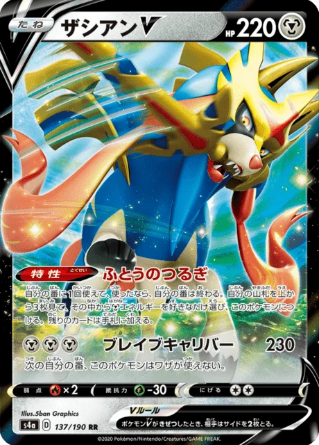 Carte Pokémon Zacian V 137, extension Shiny Star V (japonais)