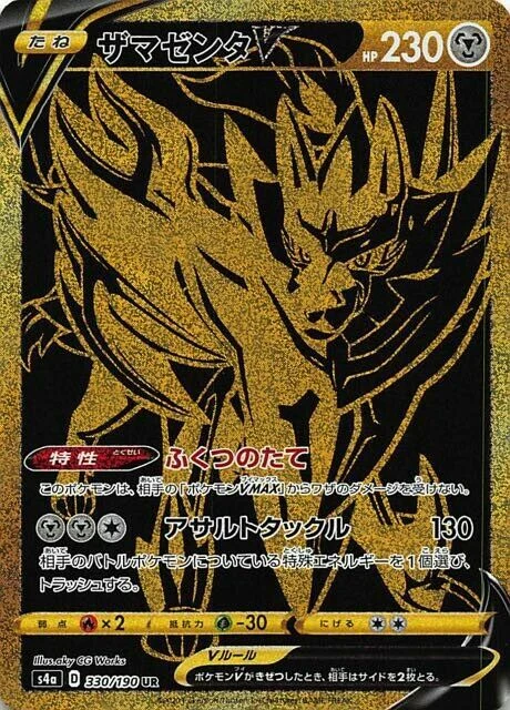 Carte Pokémon Zamazenta V 330, extension Shiny Star V (japonais)