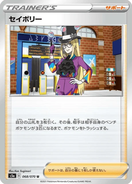 Carte Pokémon Saturnin 068, extension Matchless Fighters (japonais)