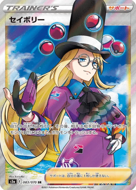 Carte Pokémon Saturnin 083, extension Matchless Fighters (japonais)