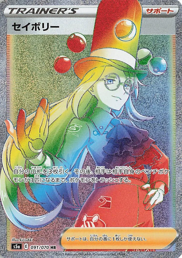 Carte Pokémon Saturnin 091, extension Matchless Fighters (japonais)