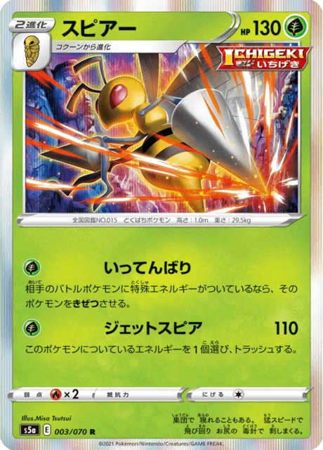 Carte Pokémon Dardargnan 003, extension Matchless Fighters (japonais)