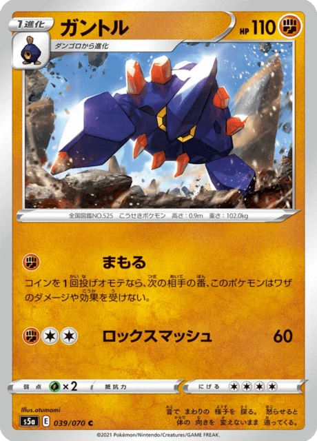 Carte Pokémon Géolithe 039, extension Matchless Fighters (japonais)