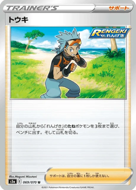 Carte Pokémon Bastien 069, extension Matchless Fighters (japonais)