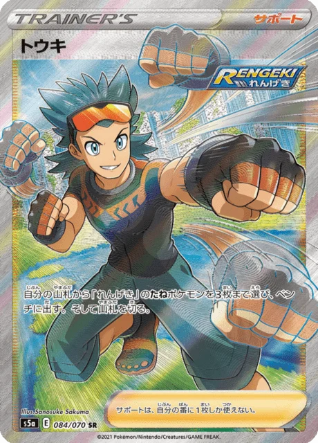 Carte Pokémon Bastien 084, extension Matchless Fighters (japonais)