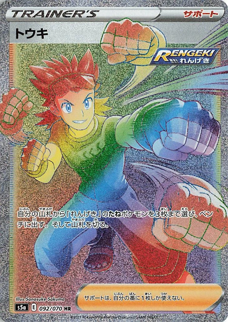 Carte Pokémon Bastien 092, extension Matchless Fighters (japonais)