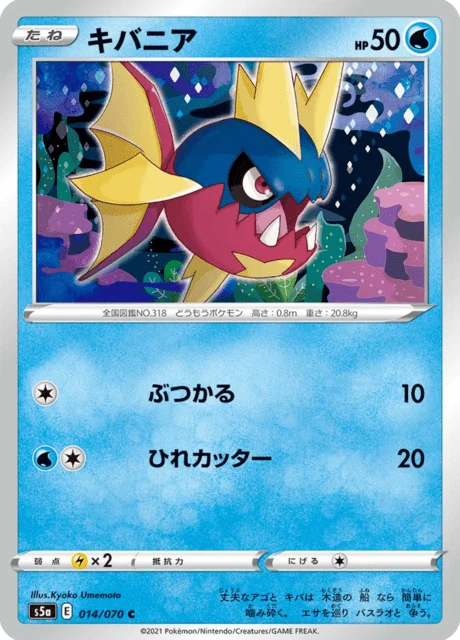 Carte Pokémon Carvanha 014, extension Matchless Fighters (japonais)