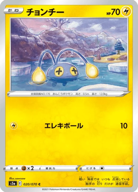 Carte Pokémon Loupio 020, extension Matchless Fighters (japonais)