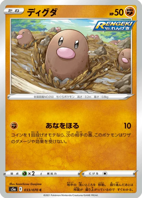 Carte Pokémon Taupiqueur 033, extension Matchless Fighters (japonais)