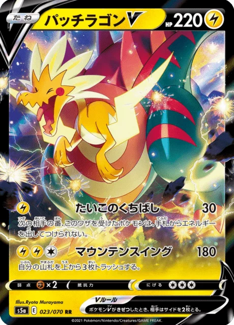 Carte Pokémon Galvagon V 023, extension Matchless Fighters (japonais)
