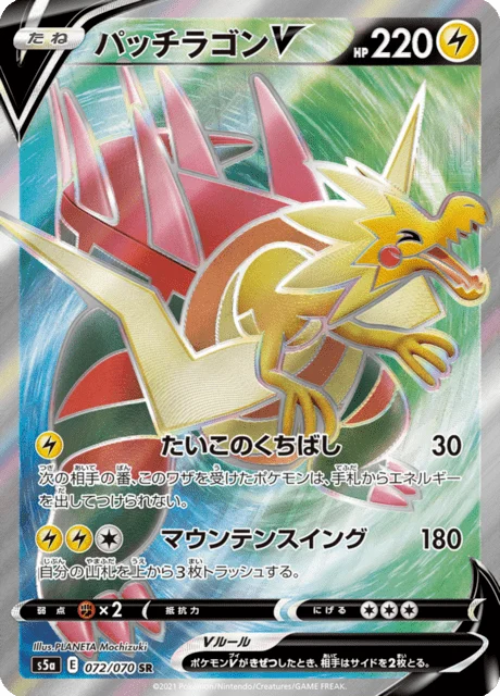 Carte Pokémon Galvagon V 072, extension Matchless Fighters (japonais)