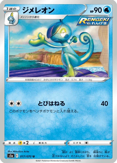 Carte Pokémon Arrozard 017, extension Matchless Fighters (japonais)