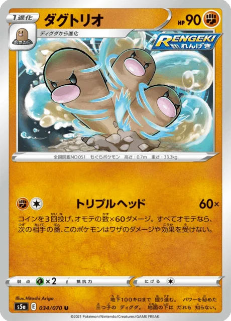 Carte Pokémon Triopikeur 034, extension Matchless Fighters (japonais)