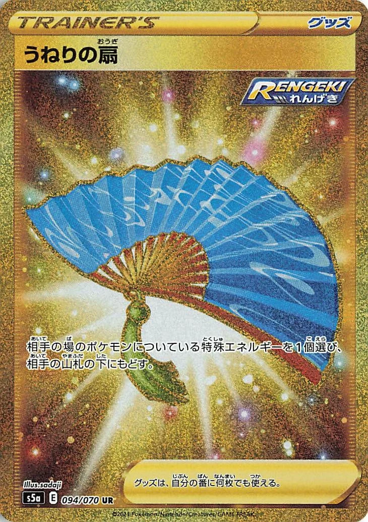 Carte Pokémon Éventail Houleux 094, extension Matchless Fighters (japonais)