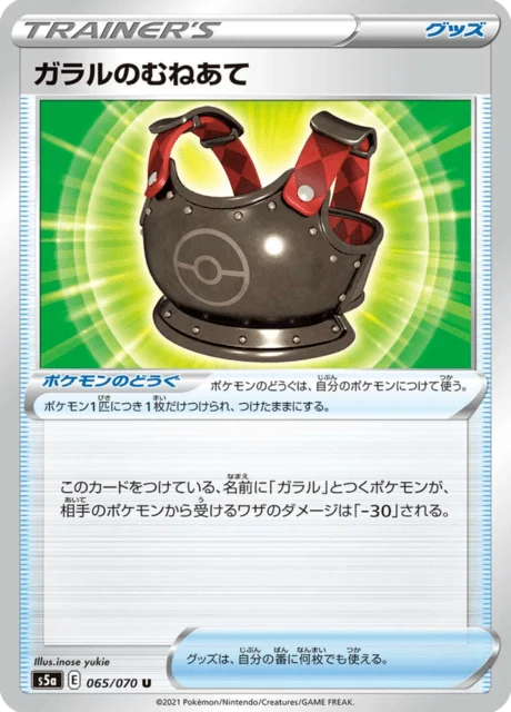 Carte Pokémon Galarian Chest Protector 065, extension Matchless Fighters (japonais)