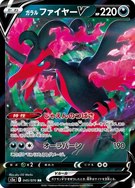 Carte Pokémon Sulfura de Galar V 045, extension Matchless Fighters (japonais)