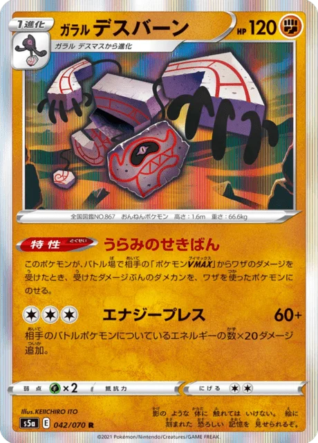 Carte Pokémon Tutétékri de Galar 042, extension Matchless Fighters (japonais)