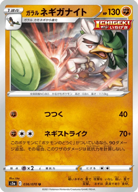 Carte Pokémon Palarticho de Galar 036, extension Matchless Fighters (japonais)