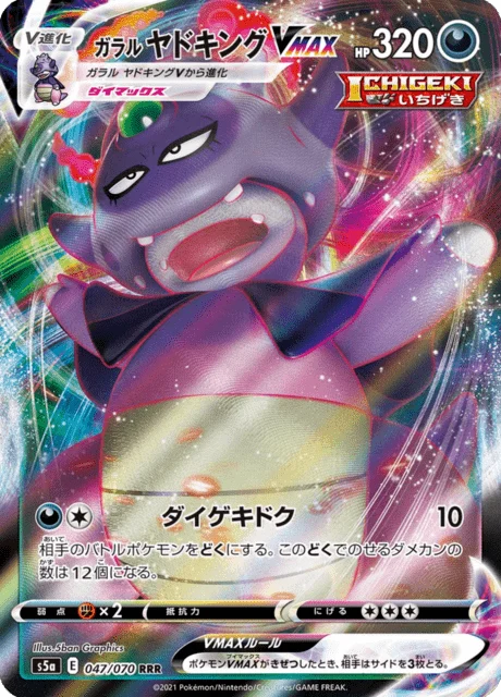 Carte Pokémon Roigada de Galar VMAX 047, extension Matchless Fighters (japonais)