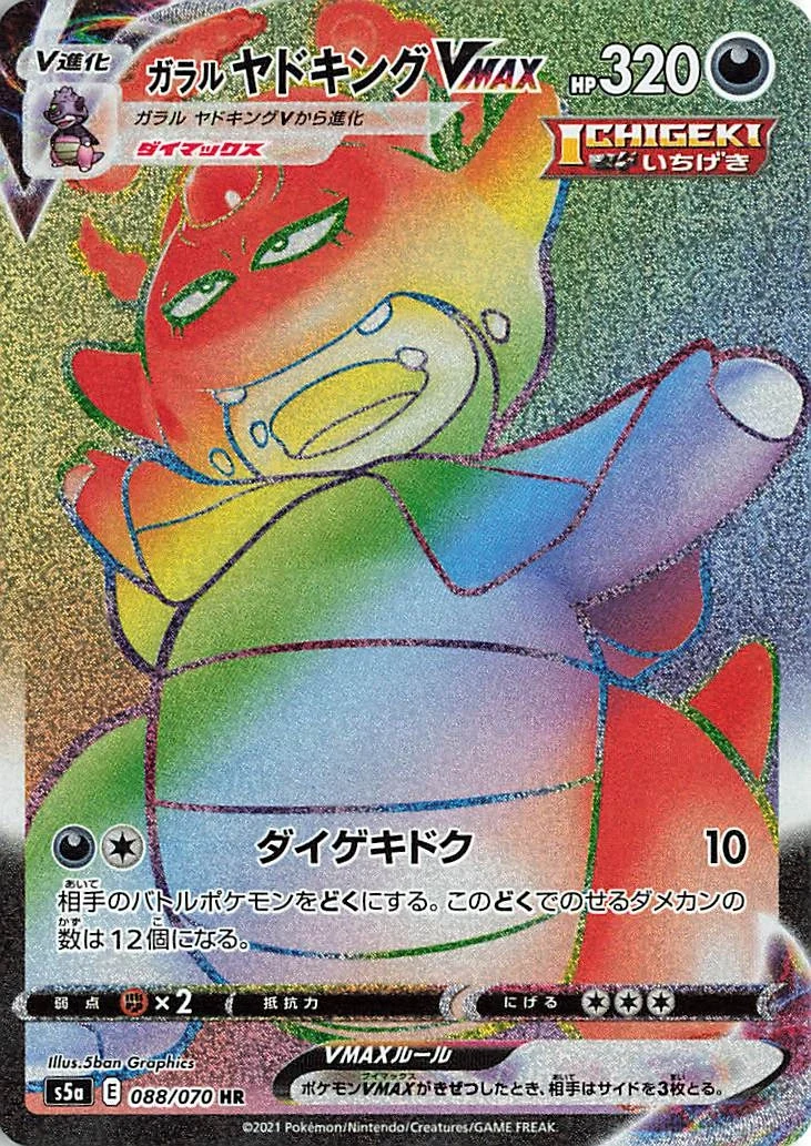 Carte Pokémon Roigada de Galar VMAX 088, extension Matchless Fighters (japonais)