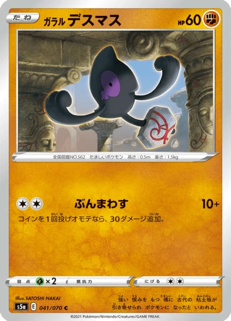 Carte Pokémon Tutafeh de Galar 041, extension Matchless Fighters (japonais)