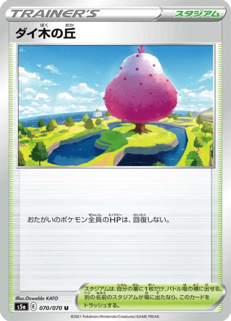 Carte Pokémon Giant Tree Hill 070, extension Matchless Fighters (japonais)