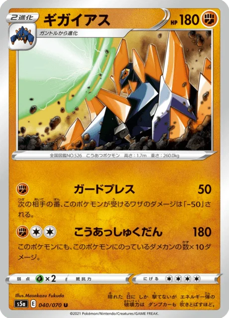 Carte Pokémon Gigalithe 040, extension Matchless Fighters (japonais)