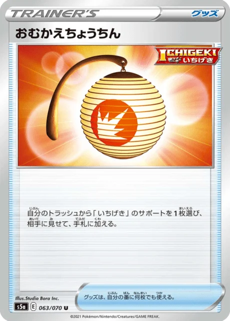 Carte Pokémon Greeting Lantern 063, extension Matchless Fighters (japonais)