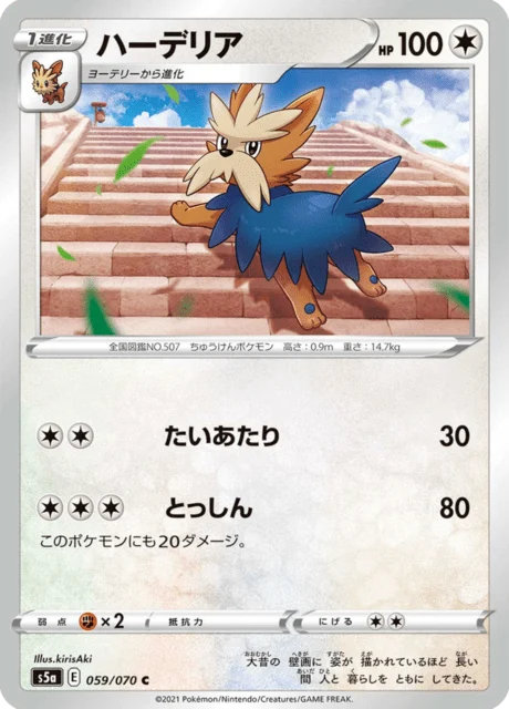 Carte Pokémon Ponchien 059, extension Matchless Fighters (japonais)