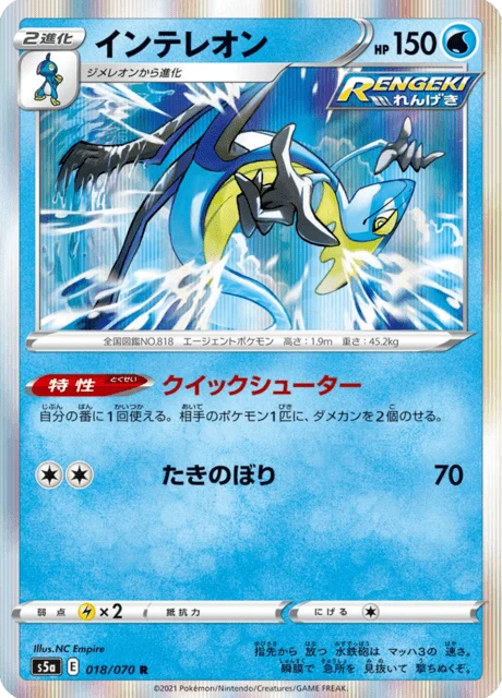 Carte Pokémon Lézargus 018, extension Matchless Fighters (japonais)