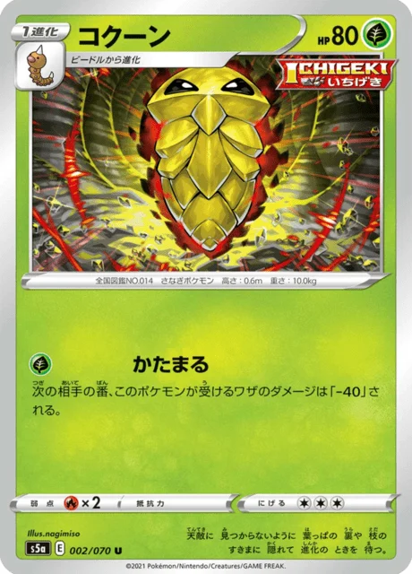 Carte Pokémon Coconfort 002, extension Matchless Fighters (japonais)