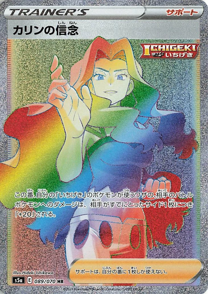 Carte Pokémon Conviction de Marion 089, extension Matchless Fighters (japonais)