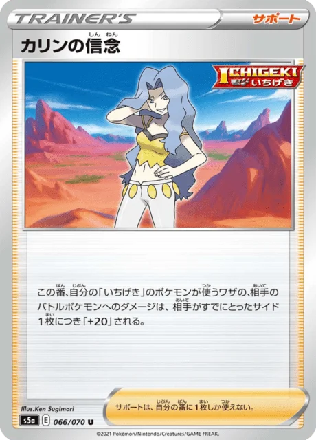 Carte Pokémon Karen’s Faith 066, extension Matchless Fighters (japonais)