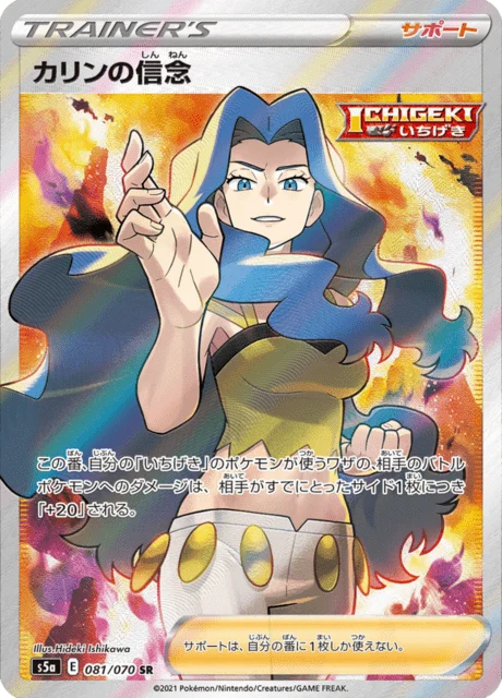 Carte Pokémon Karen’s Faith 081, extension Matchless Fighters (japonais)