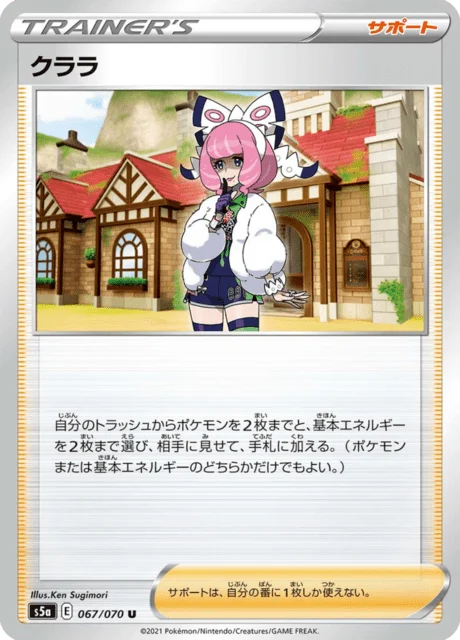Carte Pokémon Sophora 067, extension Matchless Fighters (japonais)