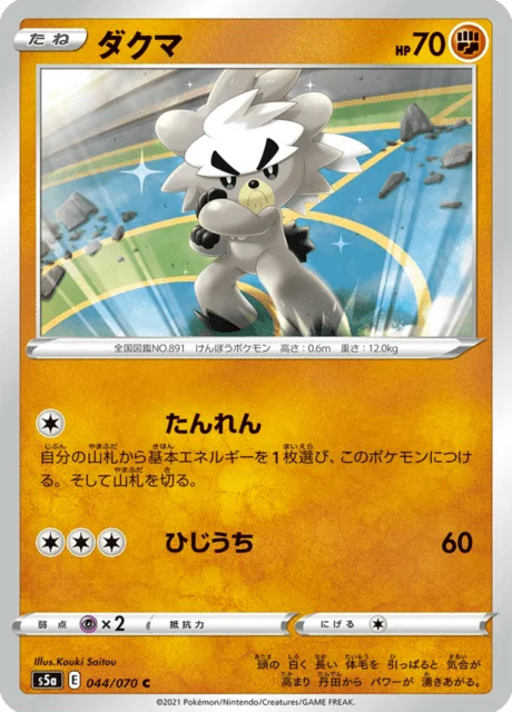 Carte Pokémon Wushours 044, extension Matchless Fighters (japonais)