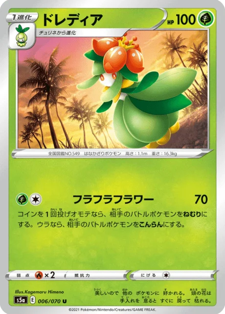 Carte Pokémon Fragilady 006, extension Matchless Fighters (japonais)