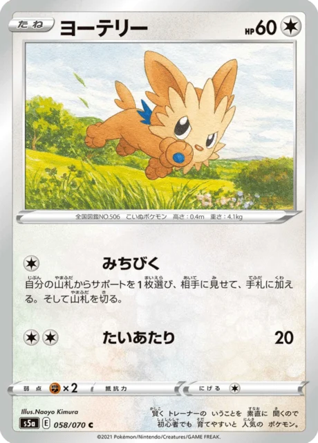 Carte Pokémon Ponchiot 058, extension Matchless Fighters (japonais)