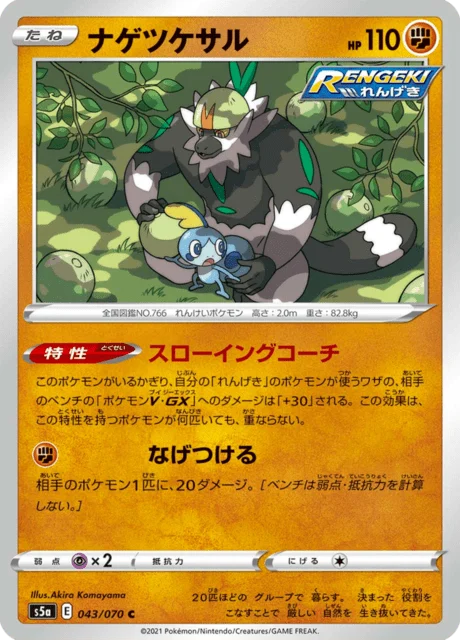 Carte Pokémon Quartermac 043, extension Matchless Fighters (japonais)