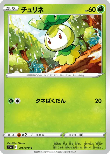 Carte Pokémon Chlorobule 005, extension Matchless Fighters (japonais)