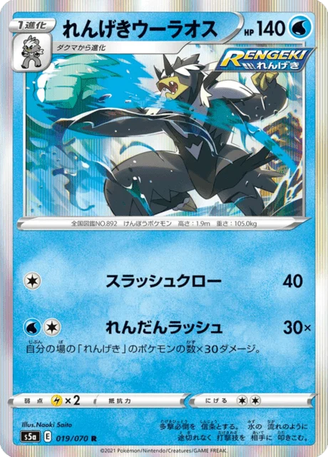 Carte Pokémon Shifours Mille Poings 019, extension Matchless Fighters (japonais)