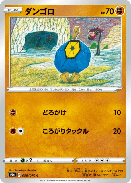 Carte Pokémon Nodulithe 038, extension Matchless Fighters (japonais)