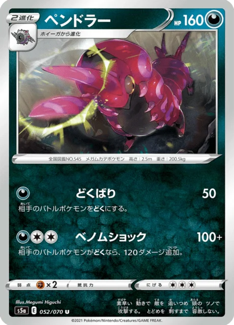 Carte Pokémon Brutapode 052, extension Matchless Fighters (japonais)