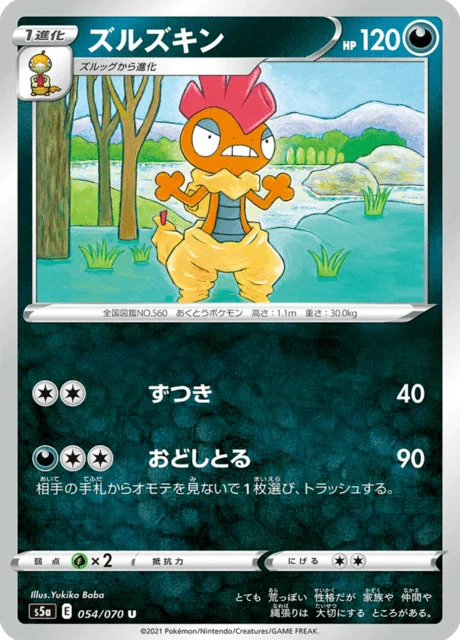 Carte Pokémon Baggaïd 054, extension Matchless Fighters (japonais)
