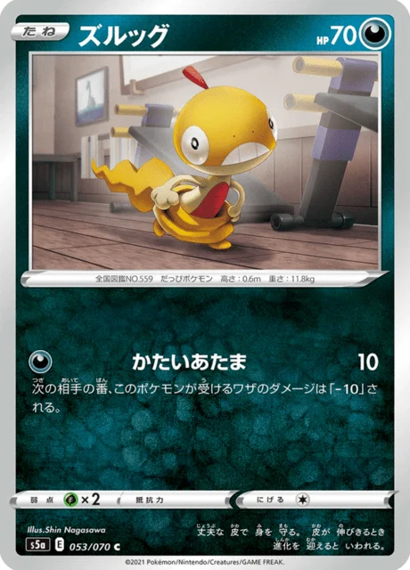 Carte Pokémon Baggiguane 053, extension Matchless Fighters (japonais)