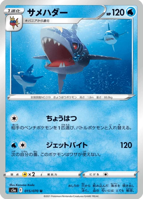 Carte Pokémon Sharpedo 015, extension Matchless Fighters (japonais)
