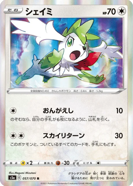 Carte Pokémon Shaymin 057, extension Matchless Fighters (japonais)