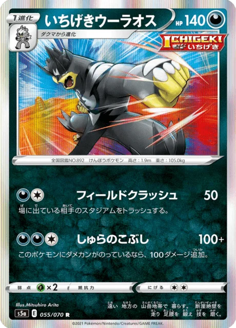 Carte Pokémon Shifours Poing Final 055, extension Matchless Fighters (japonais)