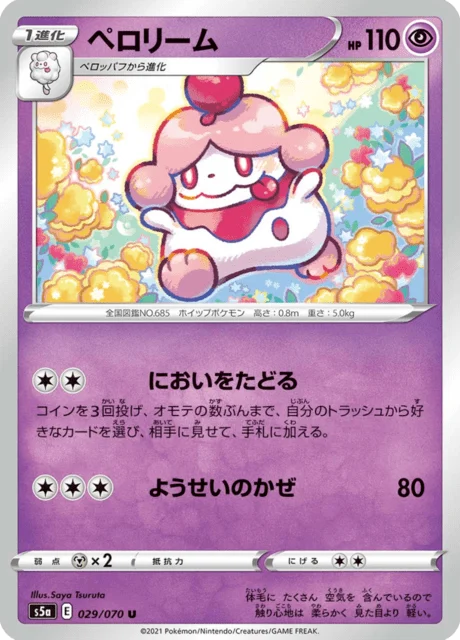Carte Pokémon Cupcanaille 029, extension Matchless Fighters (japonais)
