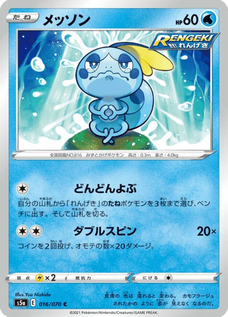 Carte Pokémon Larméléon 016, extension Matchless Fighters (japonais)
